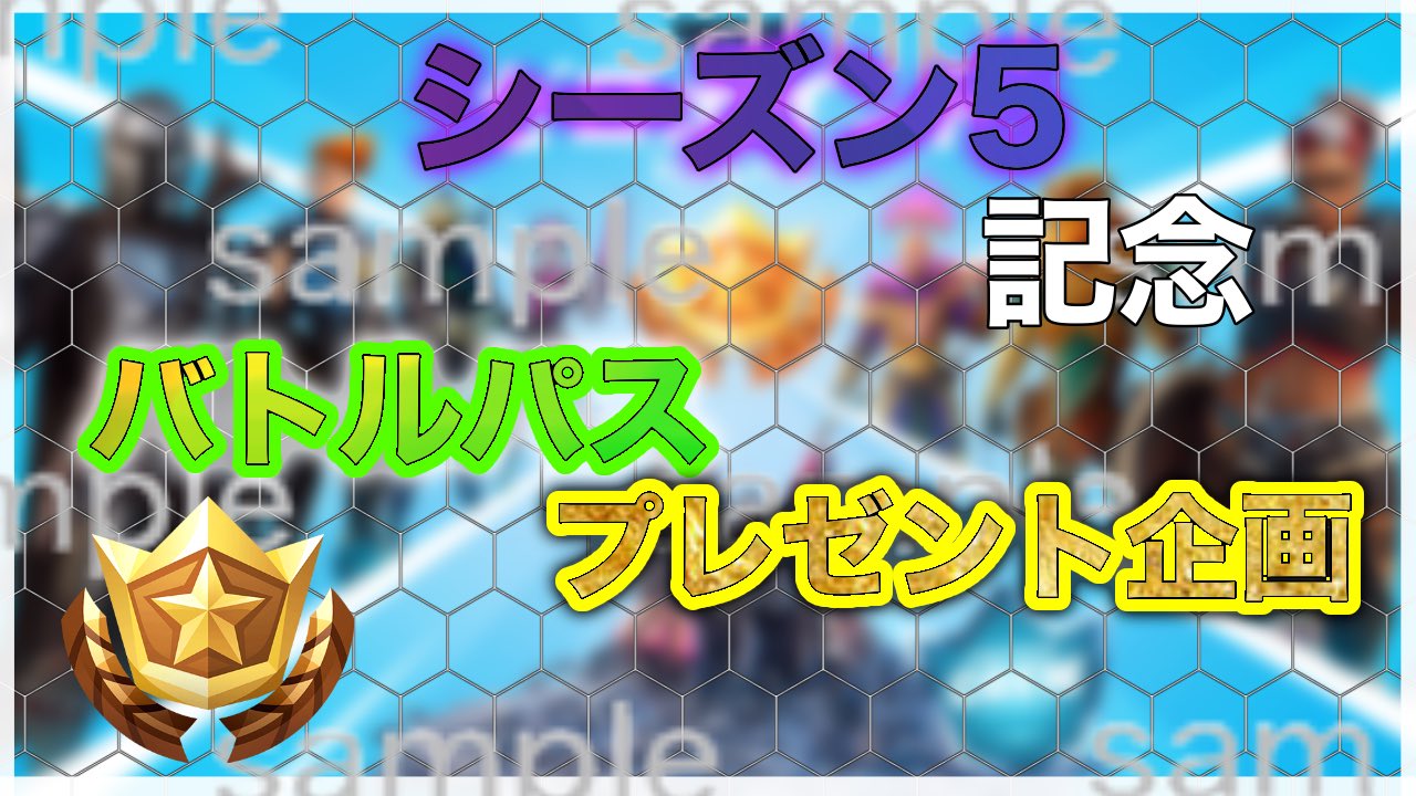 フォートナイトバトルパスプレゼント Twitter Search Twitter