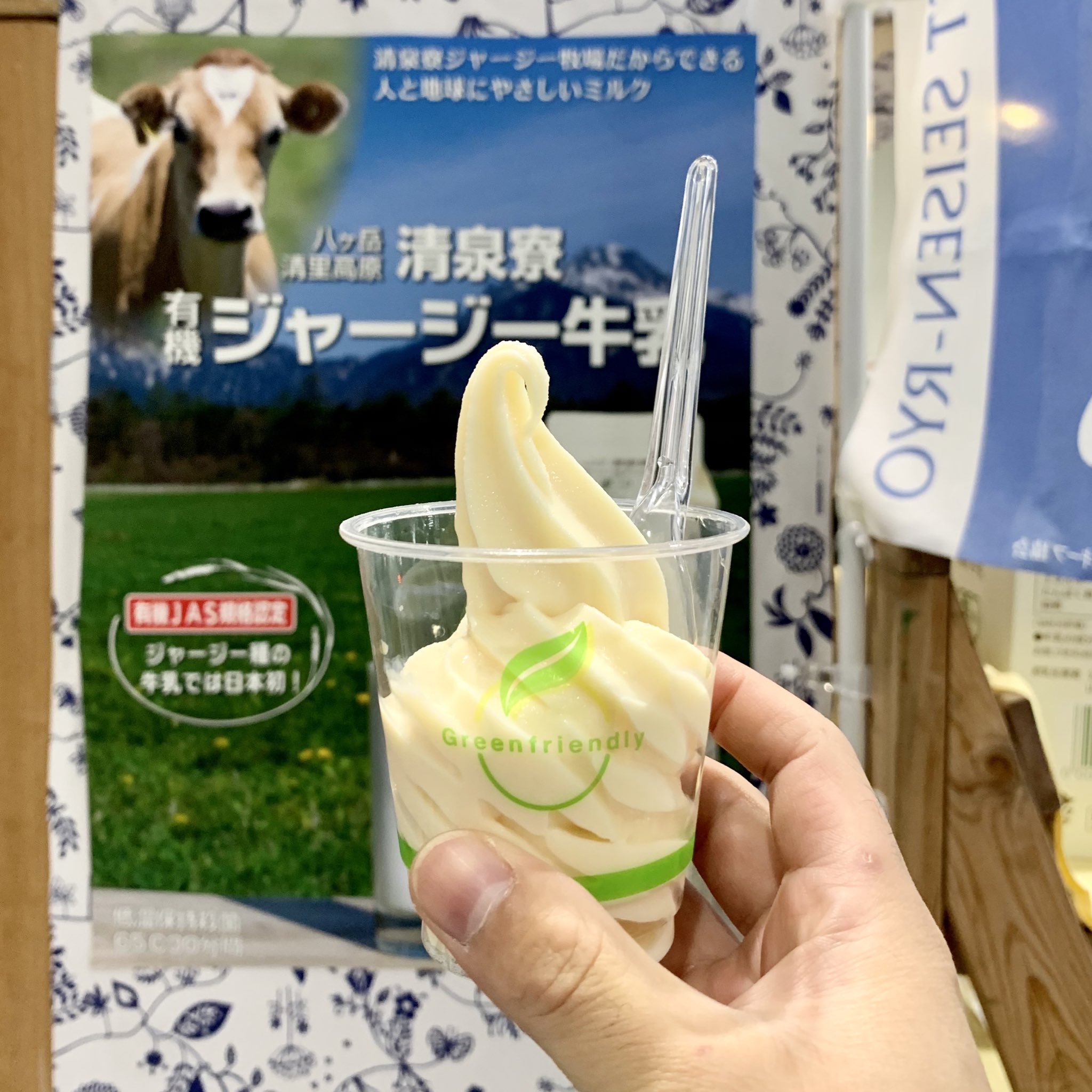 Nmr Shin511 清里の清泉寮ソフトクリーム 稲城のくろがねやで食えるんだぜ