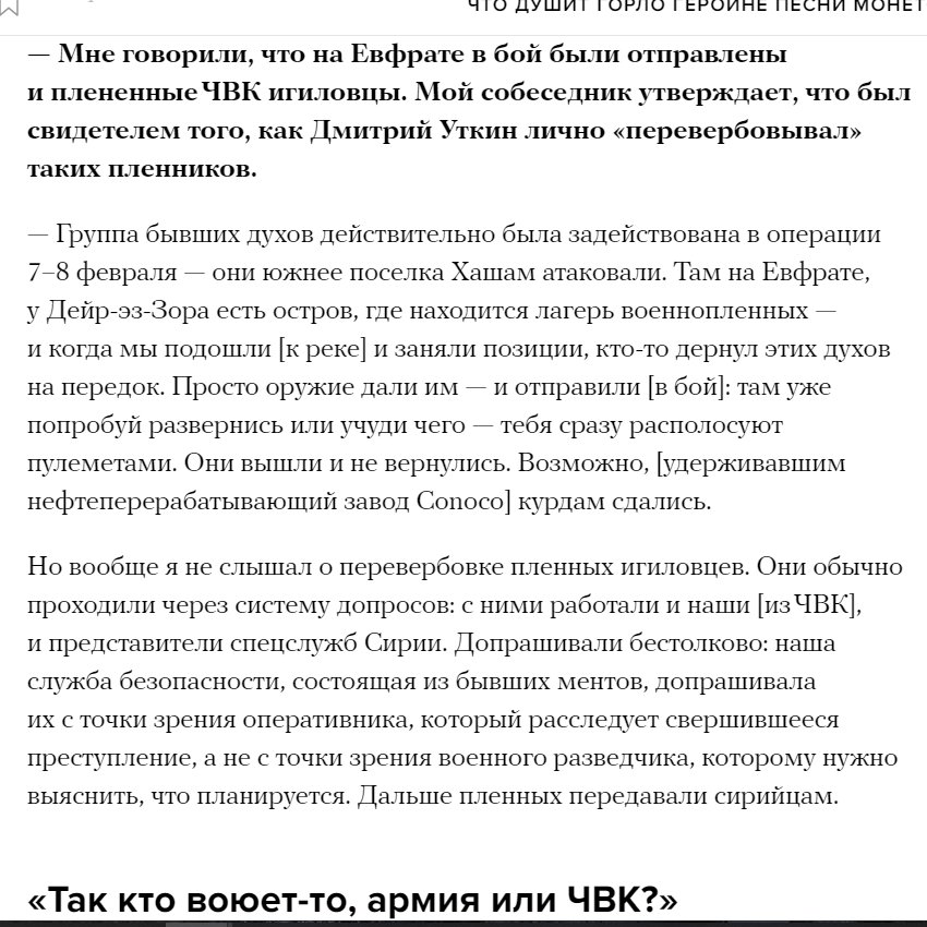 Gabidullin said that a group of ISIS prisoners fought on behalf of SAA/Wagner forces on Feb 7-8. He said ISIS prisoners were interrogated poorly by Wagner members who were former cops who interrogated them as if they were investigating a crime, not as intelligence officers. 24/