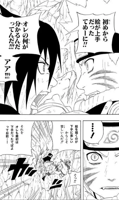 底辺絵師サスケの苦悩 