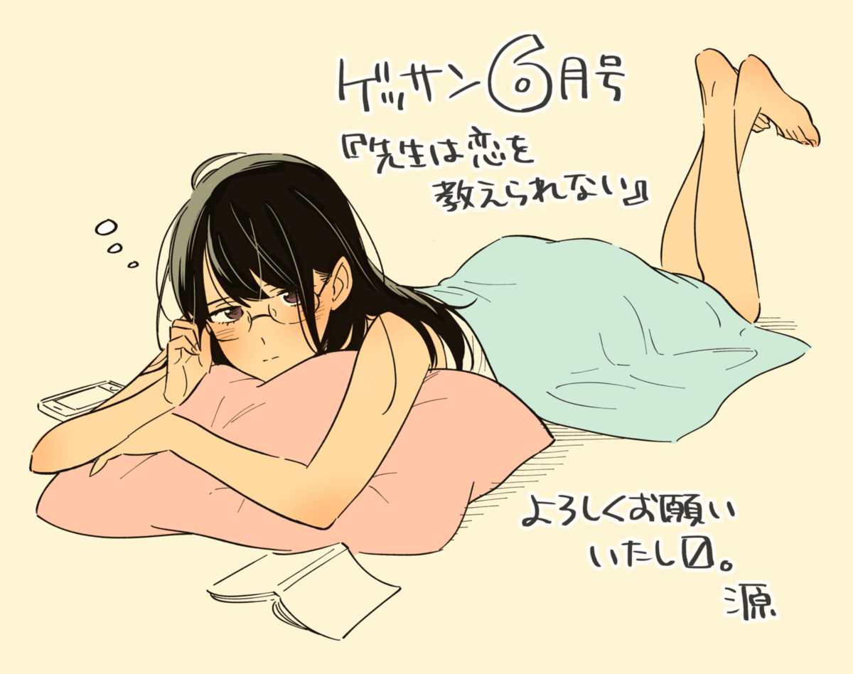 らくがき2020③ #先生は恋を教えられない https://t.co/TYvvrEFXaz 