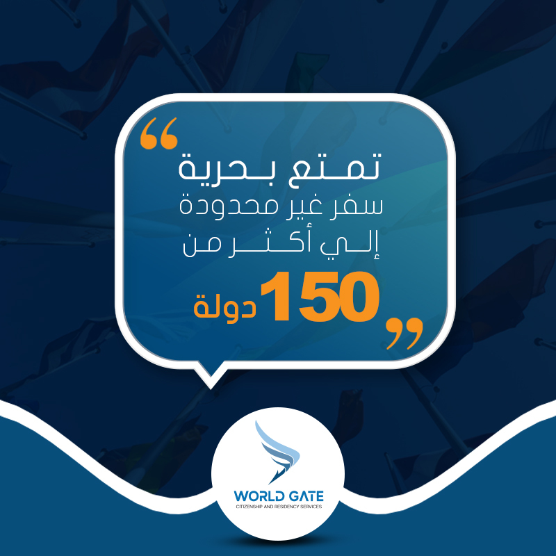 worldgate17's tweet photo. تبحث عن دولة مناسبة لك و لأسرتك؟
تبحث عن جواز سفر يمنحك حرية السفر؟
او تبحث عن استثمارات جديدة أو حماية ممتلكاتك ؟
فالجواب بكل تأكيد هي دولة سانت كيتس و نيفيس
فهي من أفضل الدول التى يمكنك الحصول على الجنسية بها وبسهولة و يسر و تحقق كل متطلباتك و أكثر
للمزيد تواصل معنا : 33111800 https://t.co/B1iMkuucyw