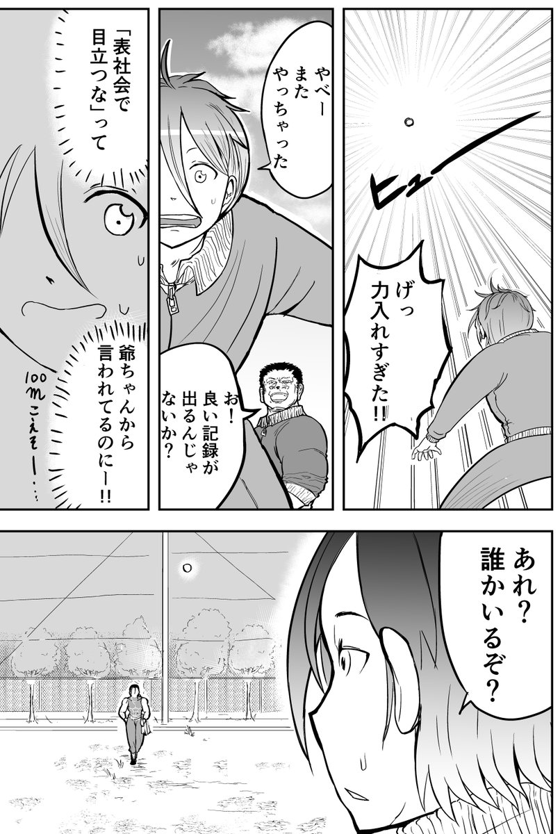 『主人公っぽい奴と敵の会話に割り込んで、ブッ飛ばされるタイプの体育教師』の漫画     全8p    1/2

 #ゴリ先    15 