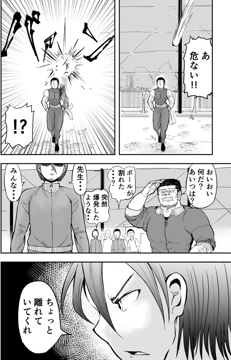 酒井大輔 漫画家 ゴリ先 ゴリせん 連載中 主人公っぽい奴と敵の会話に割り込んで ブッ飛ばされるタイプの体育教師 の漫画 全8p 1 2 ゴリ先 15