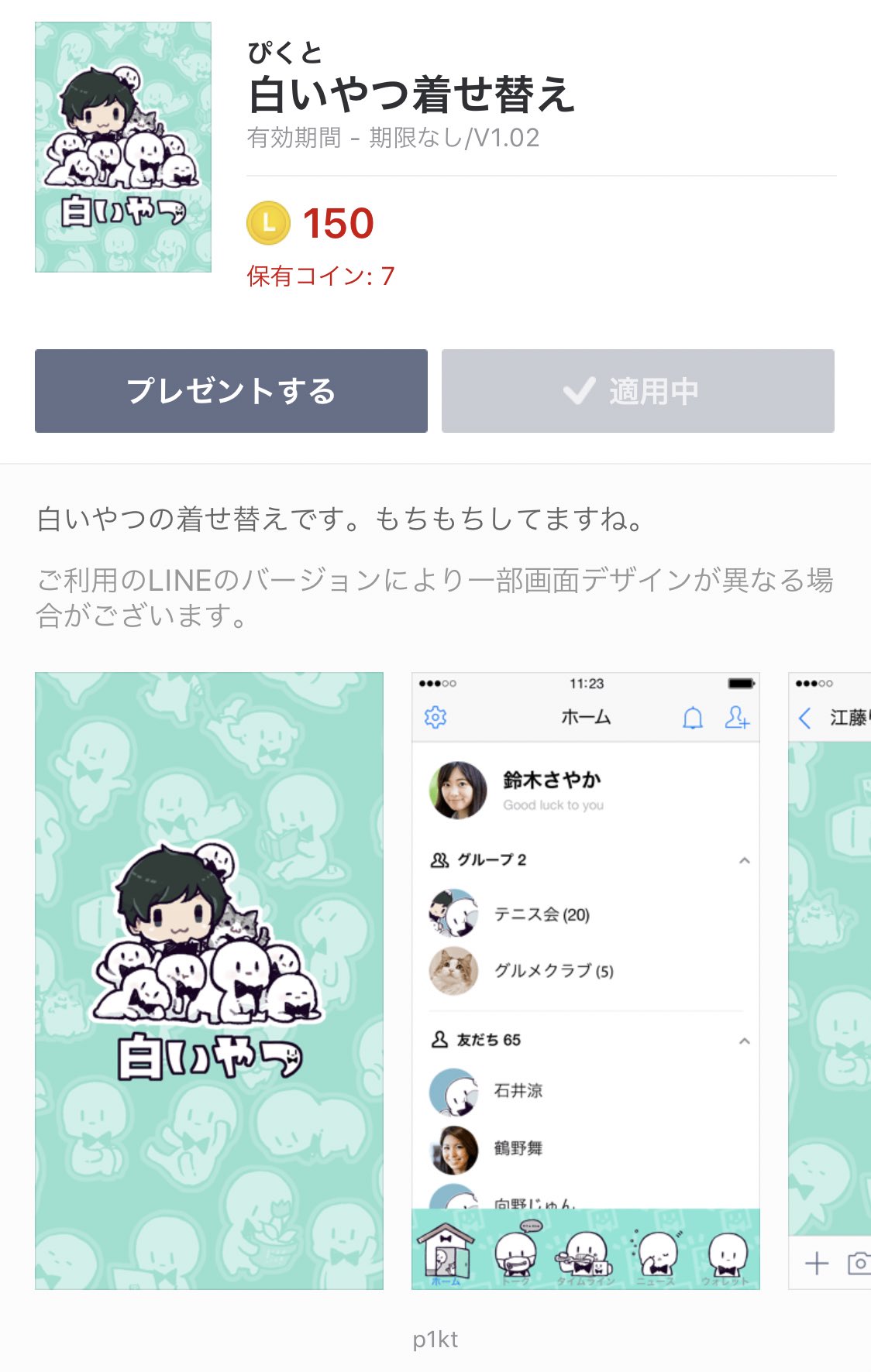 ぴくと 白いやつのline着せ替え販売しました みんな買ってくれると嬉しい 可愛いく作ったので僕の事知らない人でも使えると思う T Co Ep2voskuot Lineスタンプの方も引き続きよろしくー T Co V8ijliaczd T Co Akhrkrbd8h