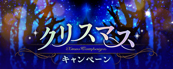 モンスターストライク公式 モンスト モンスト年末年始キャンペーン 21 年末年始は様々なcpをお届け 本日 12 3 からは クリスマスcpを開催 みんなで イルミネーションメーター をためると 抽選で豪華プレゼントが当たる 詳細は