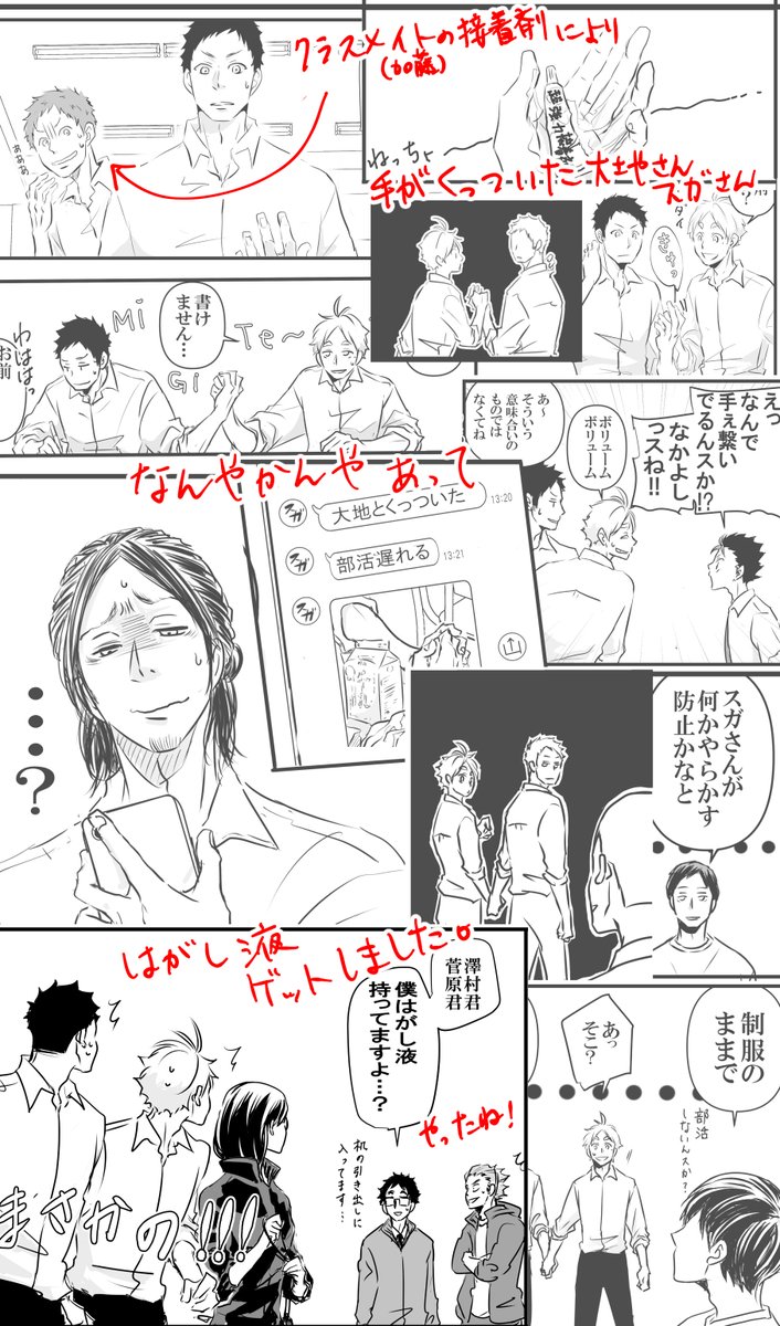 接着剤事件⑤締め
前回までと間空きすぎたので簡単なあらすじも付けてみました。
これでおしまいですー。 