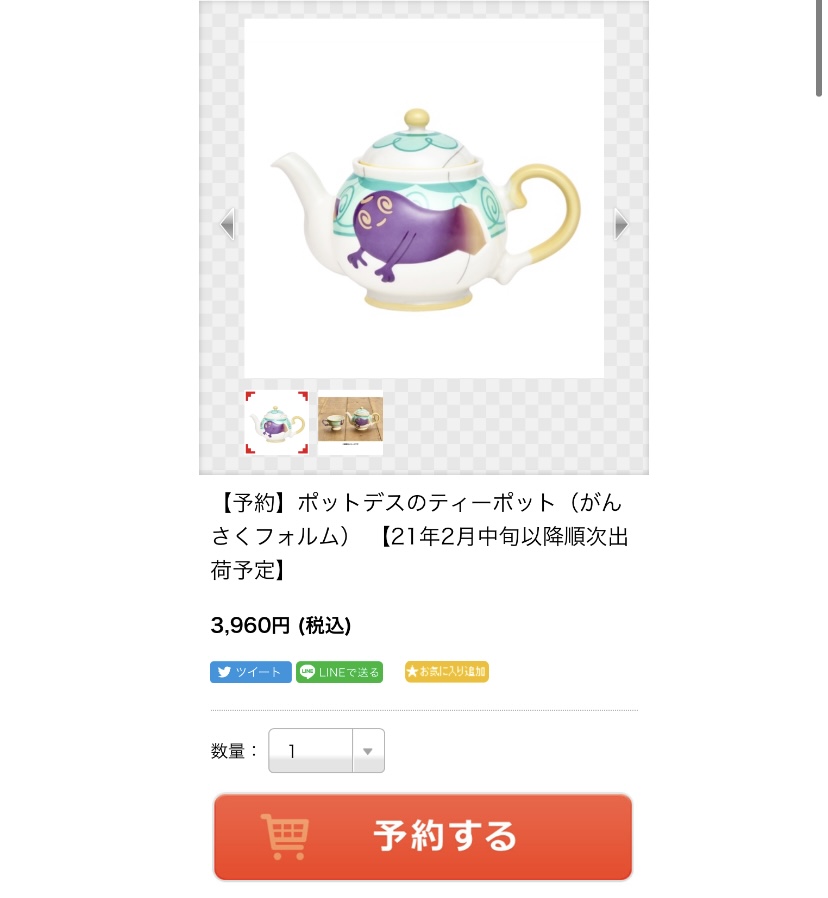 ポケモンセンターnakayama ポットデスのティーポット がんさくフォルム ヤバチャのティーカップ がんさくフォルム オンラインは予約販売になりました ポケモンセンター T Co 4yszprols9 ポケモンセンターnakayama ポットデスのティーポット がんさくフォルム ヤバチャのティーカップ がんさくフォルム オンラインは予約販売になりました ポケモンセンター T Co 4yszprols9