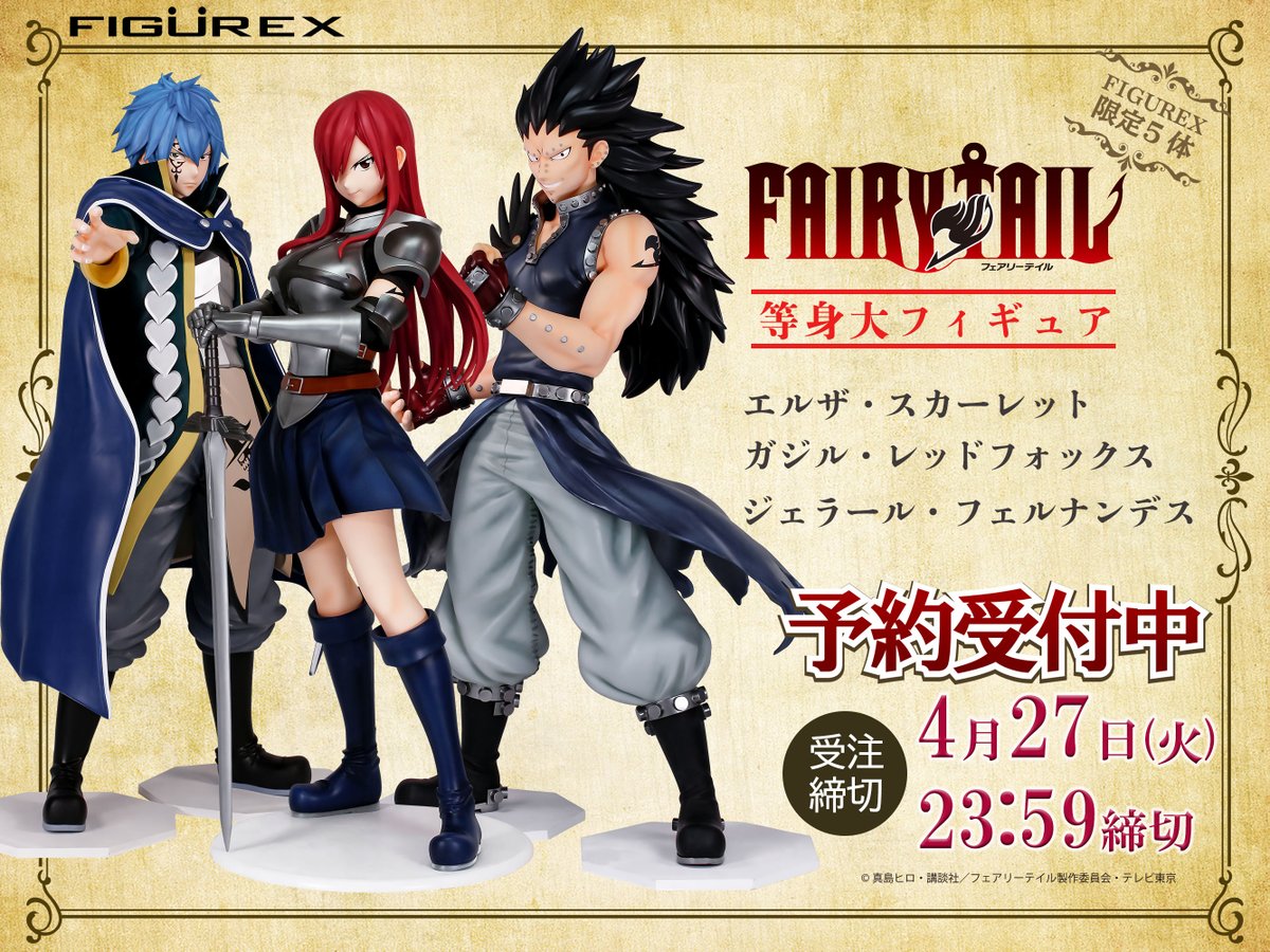 figurexjp's tweet photo. 【ショップ限定5体】
TVアニメ『FAIRY TAIL』より「エルザ」「ガジル」「ジェラール」等身大フィギュア
本日ご予約締切です！

お見逃しなく！！
https://t.co/Z2wAvDoAGO
#フェアリーテイル  #FT  #fairytail  #Bfull  #等身大 https://t.co/tm24jIlsZq