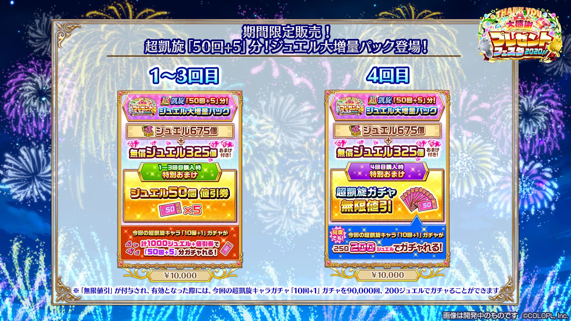 公式 白猫プロジェクト New World S 4回ご購入いただくことで 今回の超凱旋キャラガチャ 10回 1 ガチャが どれでも90 000回分50個引き 0ジュエル で引けるという 実質 無限値引 の権利をゲットできます 何回でも適用されるお得なおまけになっ