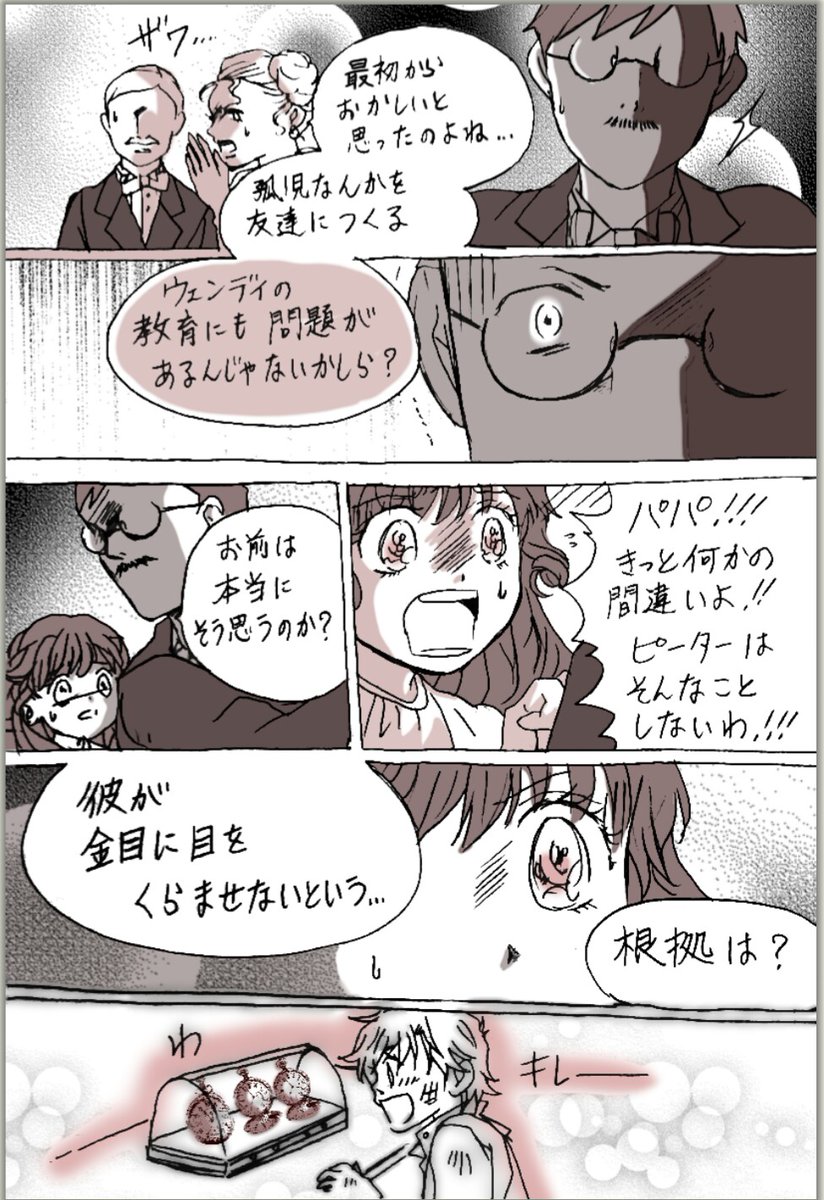 If you believe.(19～22p)
#peterpan #ピーターパン #漫画 #創作 #オリジナル #クリスマス 