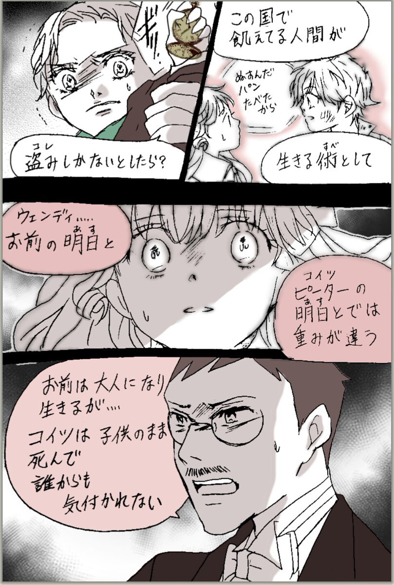 If you believe.(19～22p)
#peterpan #ピーターパン #漫画 #創作 #オリジナル #クリスマス 