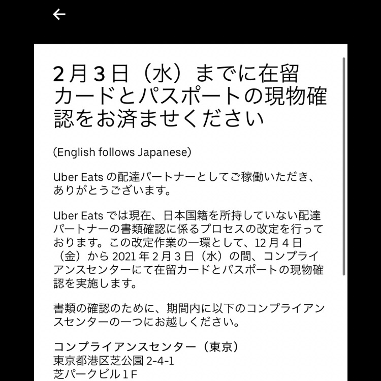 Uber Eats不正登録の不法就労外国人が見つかる - Togetter
