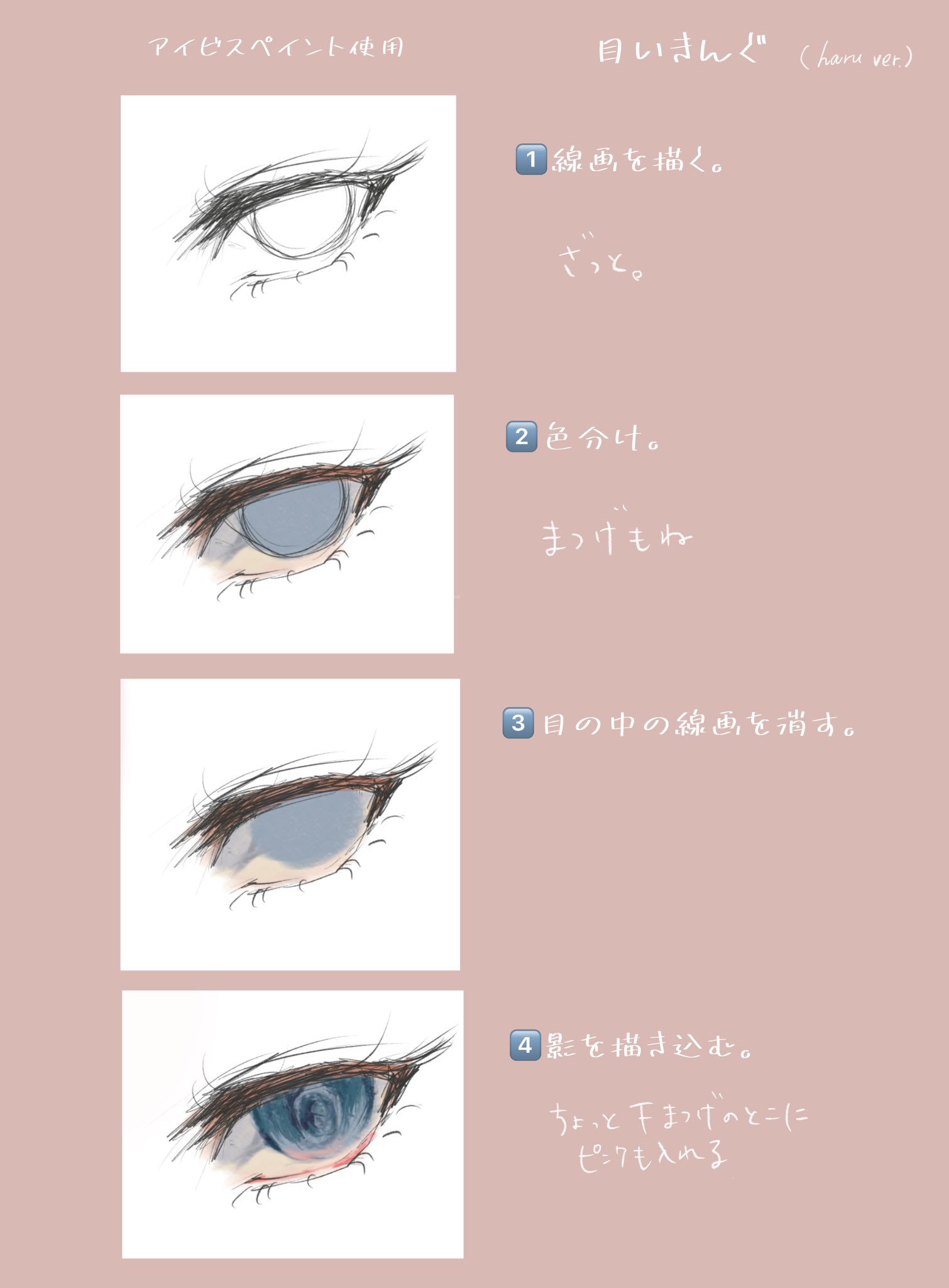 Haru お洋服コラボ予約受付中 ゆる目イキング作りました 私的 厚塗り風キラキラお目目の作り方 T Co Xgh5tfeswy Twitter