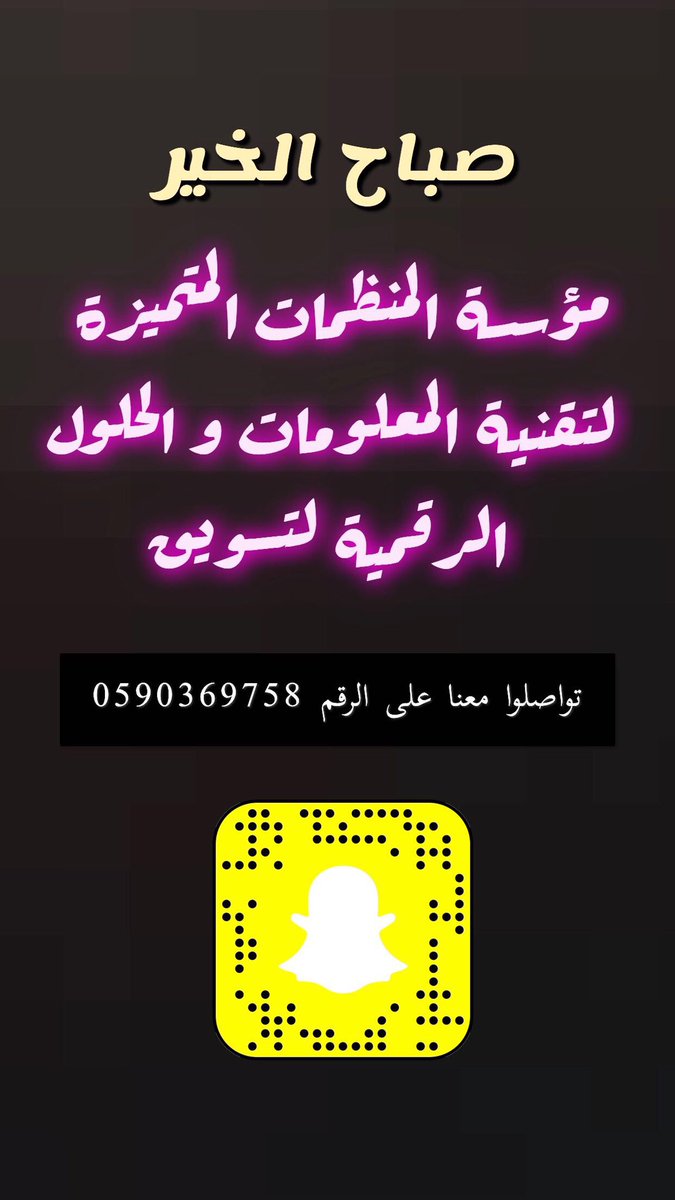 doitechs's tweet photo. مؤسسة المنظمات المتميزة لتقنية المعلومات و الحلول الرقمية لتسويق 

يلجأ العديد من أصحاب المواقع أو الشركات إلى خبير تسويق إلكتروني أو مسوق إلكتروني من أجل عمل استراتيجية تسويق إلكتروني أو خطة تسويق إلكتروني ناجحة تساعد في تطوير عمله ونحن الأفضل لهذه المهمة
#تسويق_الكتروني
#تسويق https://t.co/WdzaVi2dec