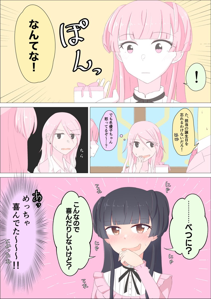 黛冬優子ちゃんがかわいい漫画を描きました。
誕生日おめでとう?オレ フユコ スキ?

#黛冬優子誕生祭2020
#黛冬優子生誕祭2020 