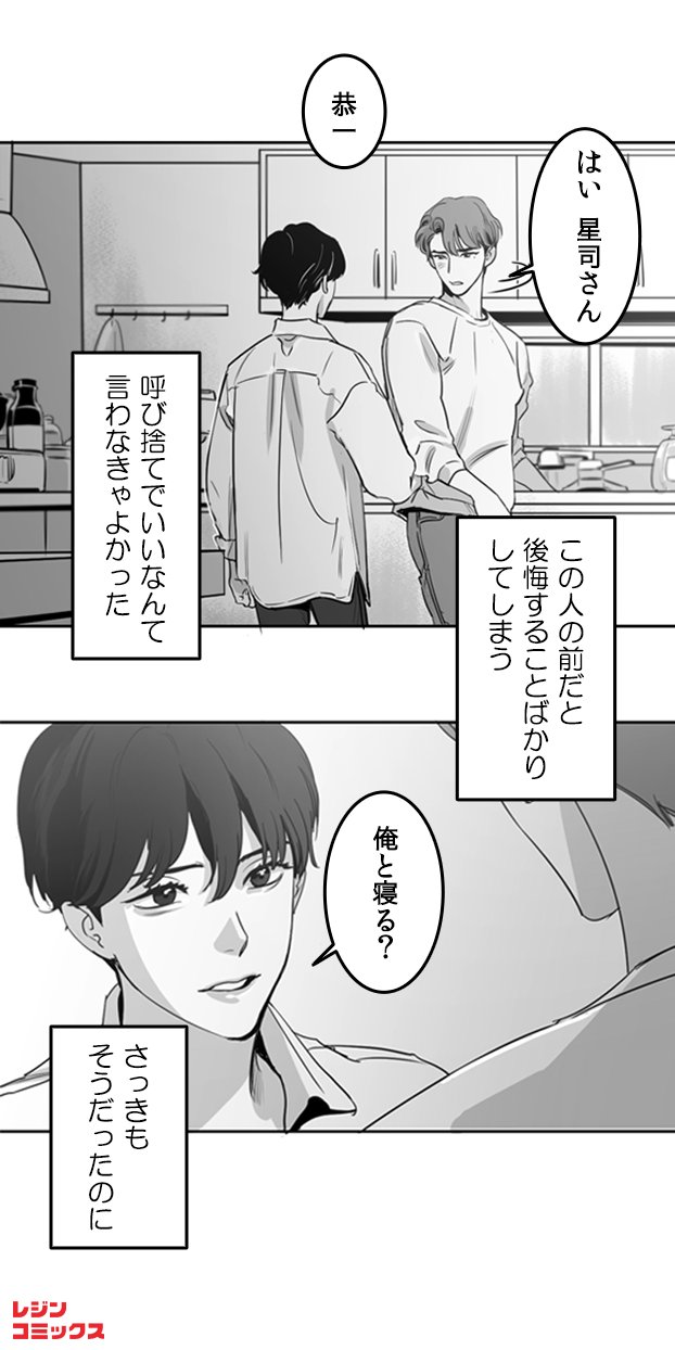 レジンコミックス Twitterissa やっぱり呼び捨てはヤバイ しかもこの人 なんだか危なっかしい匂いを漂わせる 俺に流れ星が降ってきた日 今なら5話無料 T Co Ynpwggdfd8 Bl漫画はレジンコミックス T Co Srfniihnxw Twitter