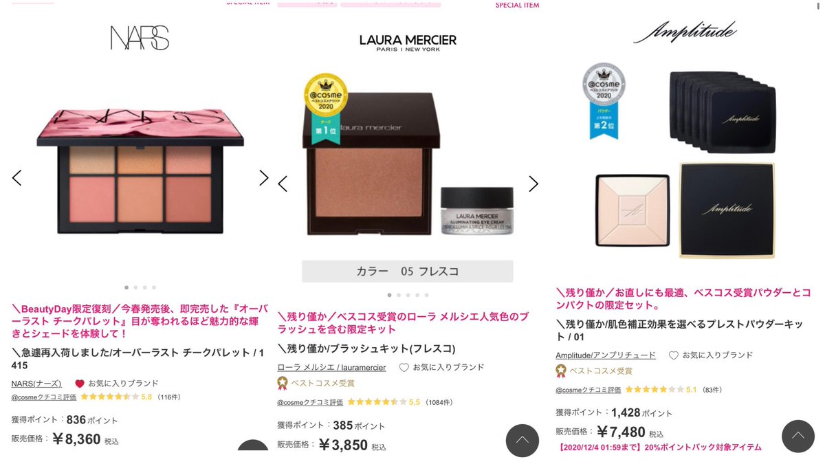 Cosme Tokyo公式 アットコスメトーキョー 東京 On Twitter アットコスメビューティデー 終了まで残りわずか 最大30 ポイントバック のお祭りは12 4 金 1 59まで 単品もスペシャルセットもこんなにお得に買えるタイミングはなかなか無いからぜひチェック