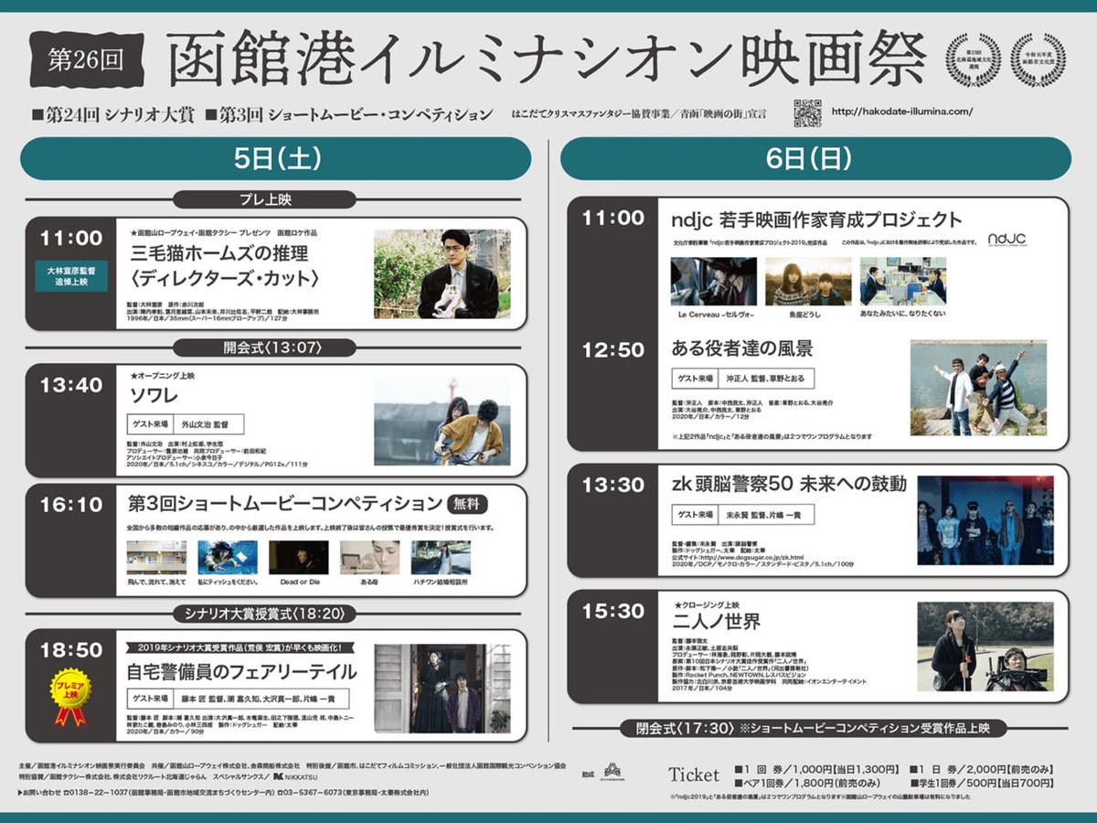 production_tune's tweet photo. 12/5、函館港イルミナシオン映画祭で公開される映画「自宅警備員のフェアリーテイル」に、
Tune ProよりDaisuke Matsukura、milen、まえだゆりなが音源提供しました。
是非、ご覧下さい！！

https://t.co/u4jiQCWwQZ https://t.co/FwvYPGrPPG