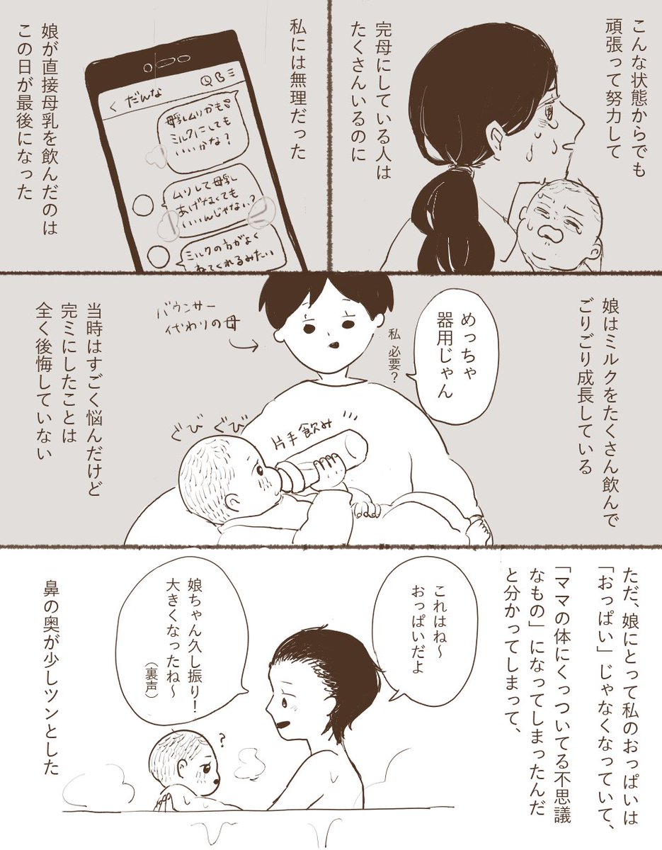 リプ追えなくてすみません、あと私の乳首を労ってくださってありがとうございます…産後1週間で乳首吸わせるのやめてるので大丈夫です??(?)✨
過去の漫画再掲します 