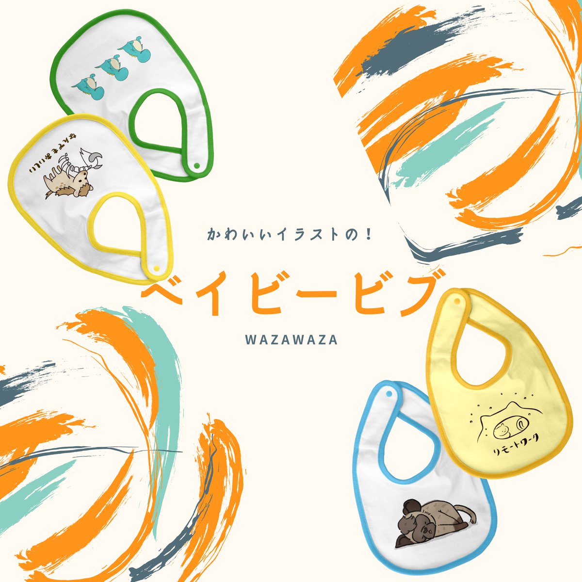 Wazawaza V Twitter ベビーグッズがかわいい すやすや寝ていたりzzz もぐもぐ食べていたり かわいい Suzuriにて販売中 T Co Fmb3kcvqmu Wazawaza Wazawaza Online Suzuri イラスト 手書きイラスト プチプラ ベビーグッズ