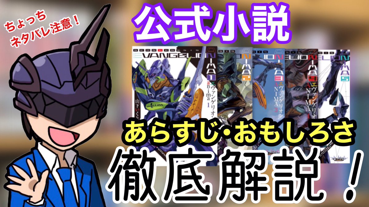 アルマロス Next 初のゆっくり動画で エヴァanima を解説しました 4日17時45分公開です アルマロス Next 初のゆっくり動画で エヴァanima を解説しました 4日17時45分公開です