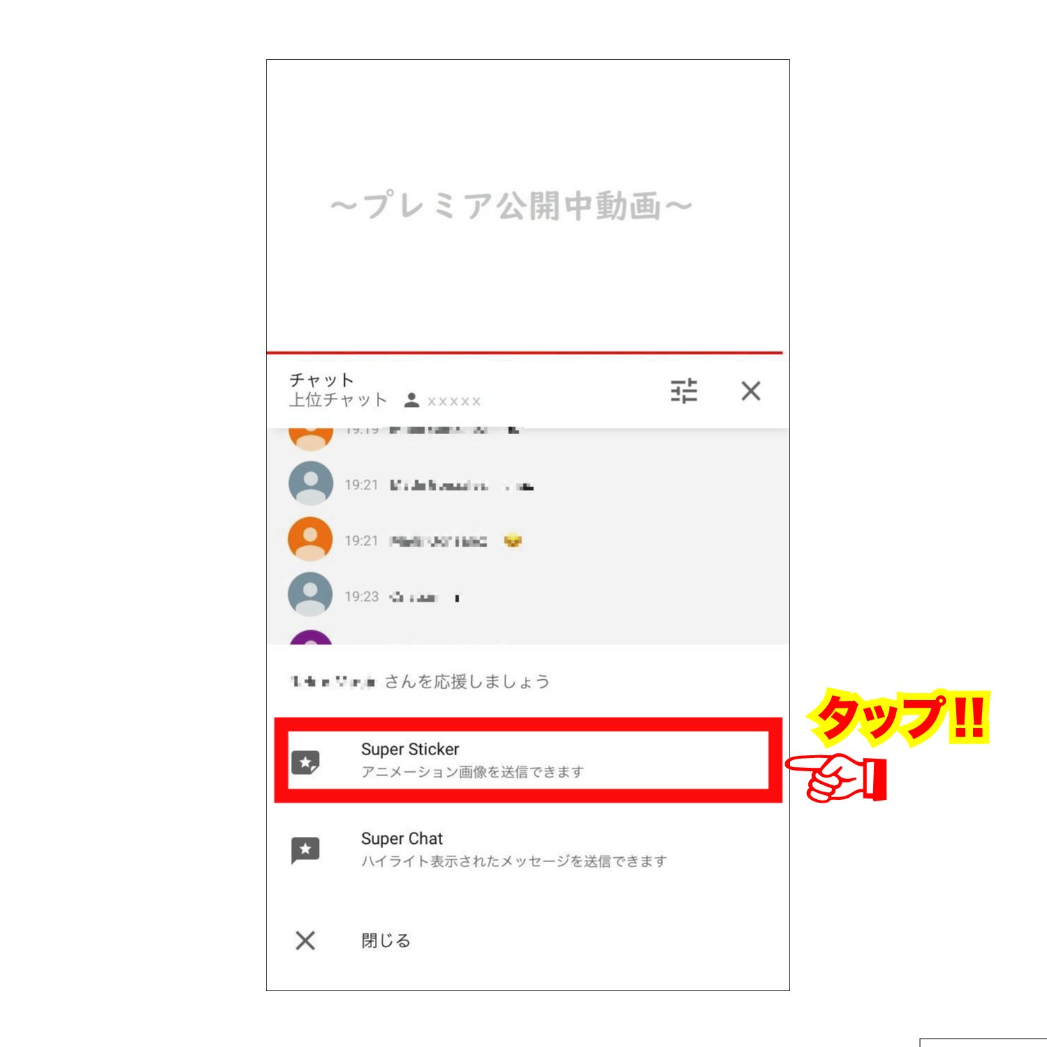 Zula Mfs Youtubeプレミア公開について プレミア公開ではスーパーチャット 投げ銭システム が使えます スーパーチャットを使うと 配信者を直接応援できる コメントが固定され 流れにくくなる 金額によってコメントの文字数や文字色 固定