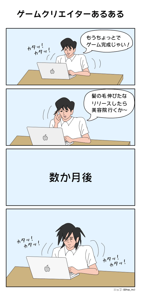 ゲームクリエイターあるある 