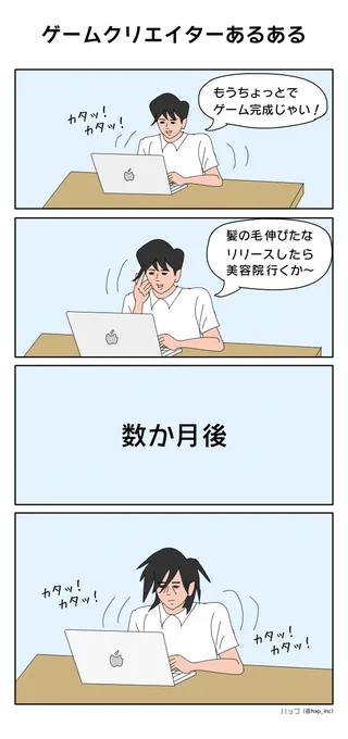 ゲームクリエイターあるある 