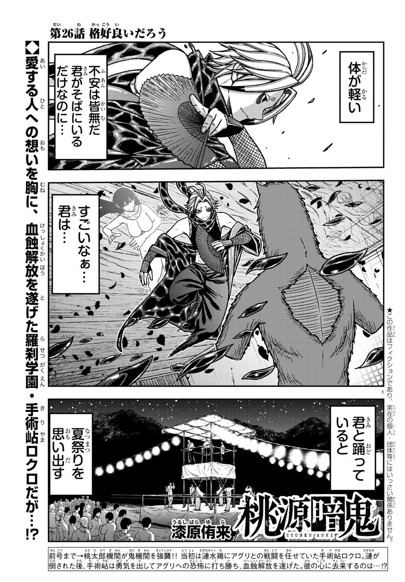 桃源暗鬼 】 本日発売の週刊少年チャンピオン1号は「桃源暗鬼」第26話