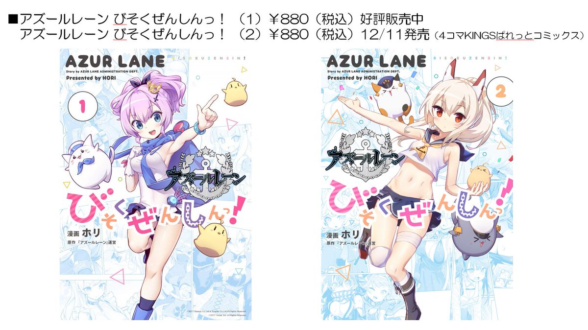 Azurlane_Store's tweet photo. 【好評予約受付中】
もうすぐ発売です！
指揮官の皆様ご予約お済みですか？ポップアップストアでお求めいただいた方は先週ご案内したポストカードのプレゼント対象です！！是非ご利用ください！！

#アズールレーン https://t.co/KUsAxR7HLS