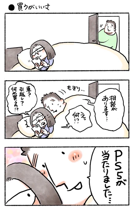 豪運
#私のおっとり旦那 