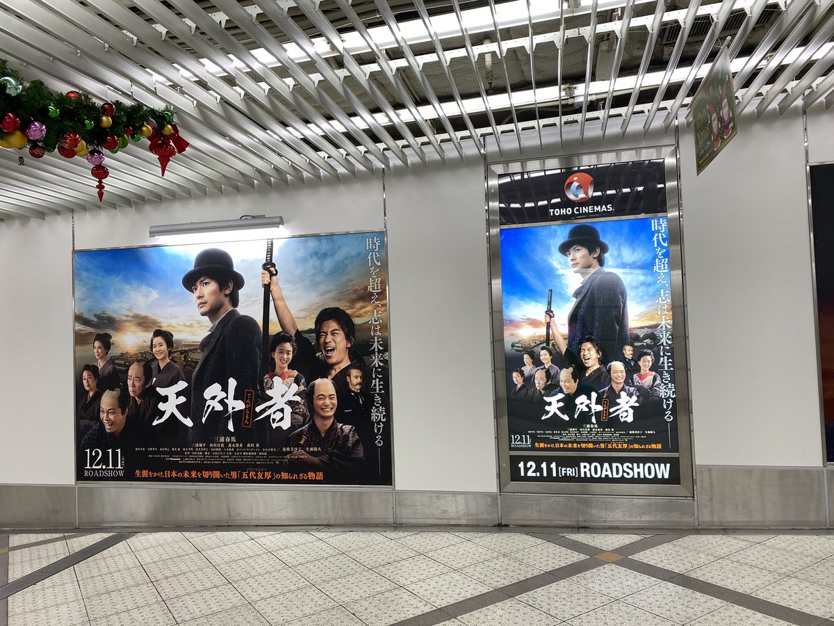 なお 梅田の完成披露試写会 舞台挨拶が無事に終了 三浦春馬さんからも撮影秘話とか聞きたかったなぁ 梅田の地下街と 劇場にて 天外者