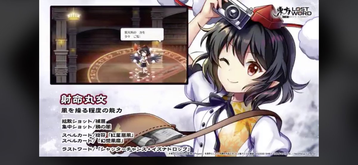 射命丸文のキャラ紹介キタ 声もちゃんとあるぞぉぉぉｗｗｗ ロスワ 東ロワ攻略録 東方lost Word攻略まとめ