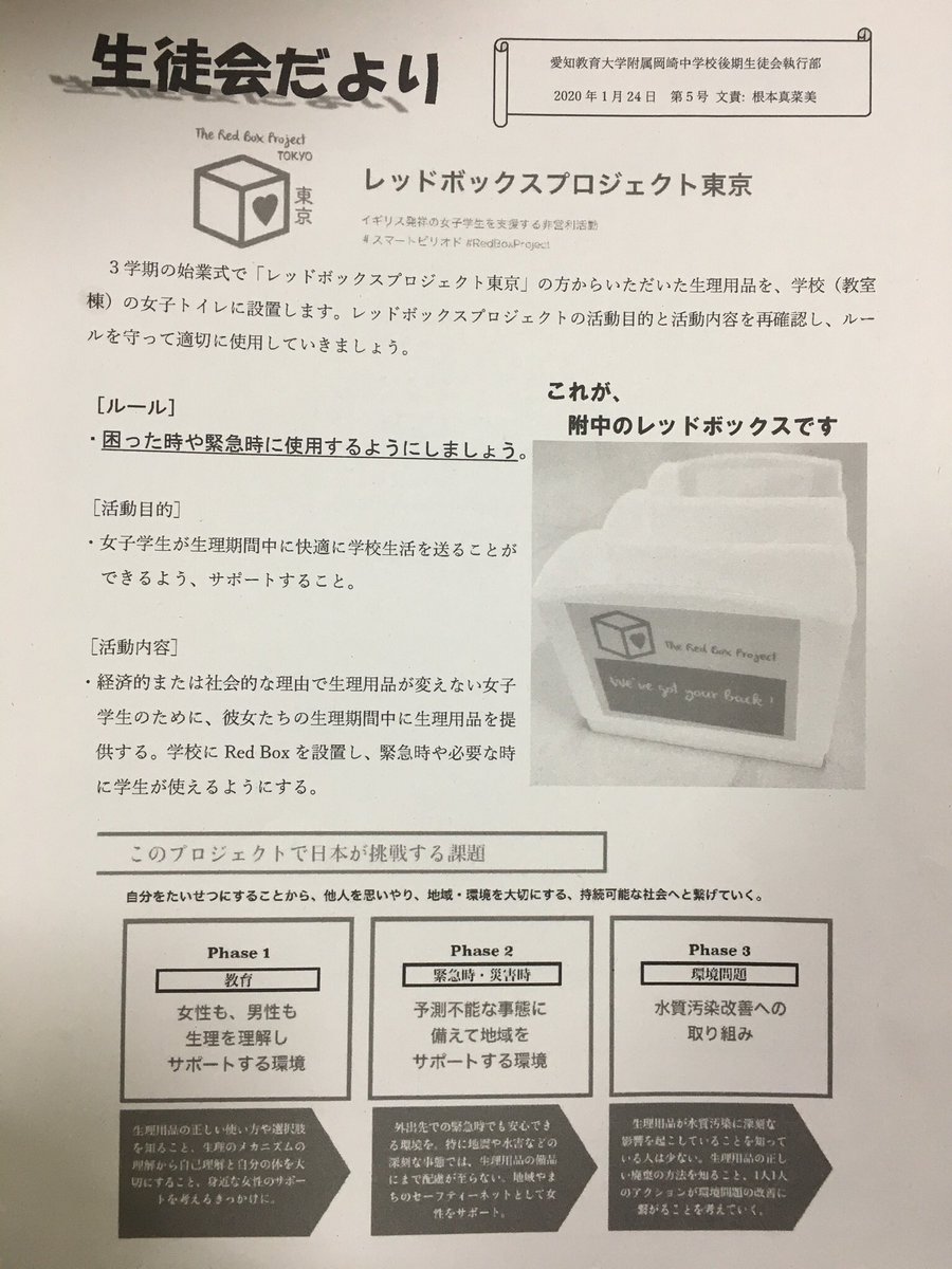 redboxbio's tweet photo. 2月に母校の中学校に生理用品を寄付した際、生徒さんたちのアイデアでこんなふうにトイレに設置してくれました✨
生徒会頼りでも発信してくれてとても嬉しい🥺 https://t.co/C6QXSDu8Xj