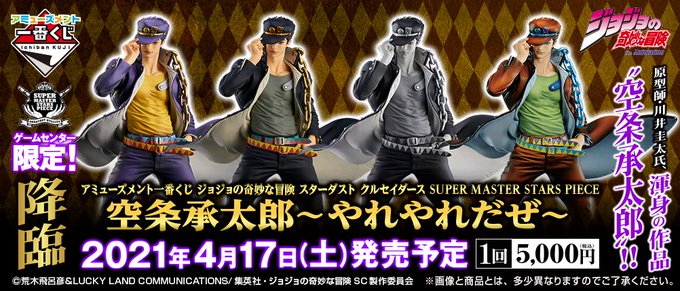 22年最新 ジョジョの奇妙な冒険一番くじ情報まとめ ゲーム フィギュア トレカ 古着の買取ならお宝創庫
