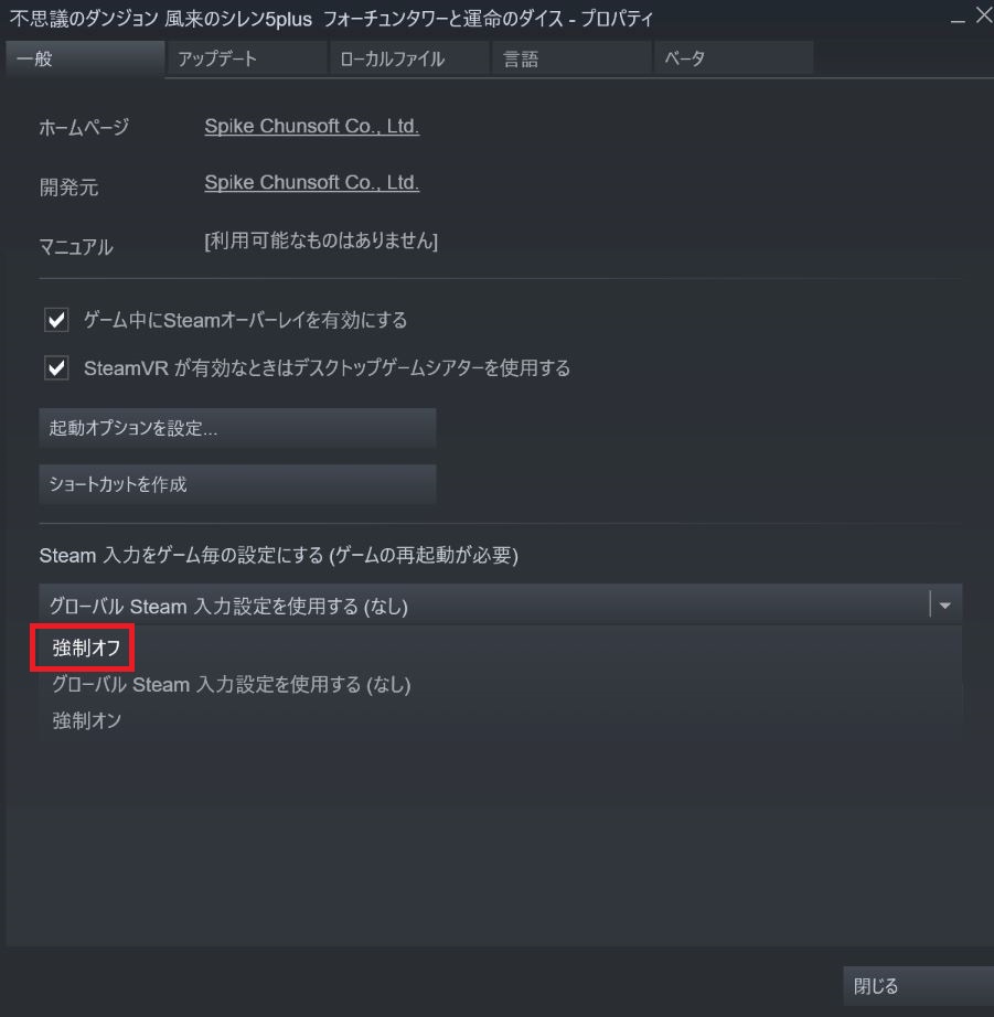 風来のシレン公式 Steam版でコントローラーをお使いの方で ゲーム起動時の ゲーム入力設定 通りに動かない場合 以下の設定変更をお試しください 手順 Steamライブラリ 風来のシレン5plus 設定ボタン 歯車 プロパティ 一般 Steam