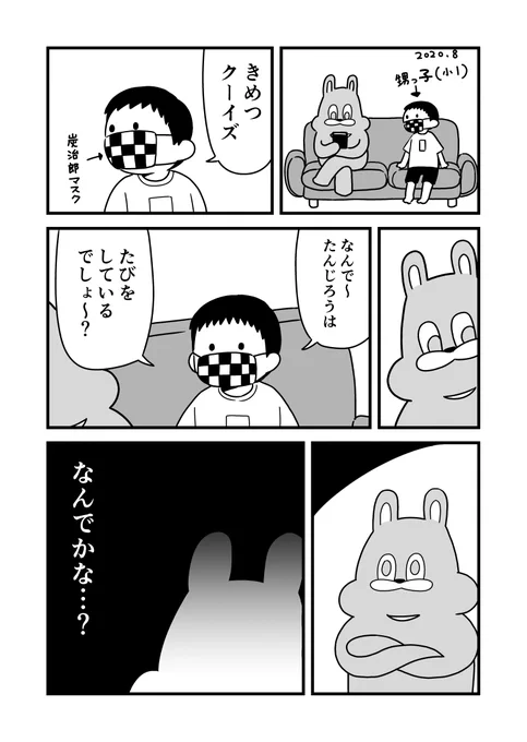 甥っ子と鬼滅クイズ 