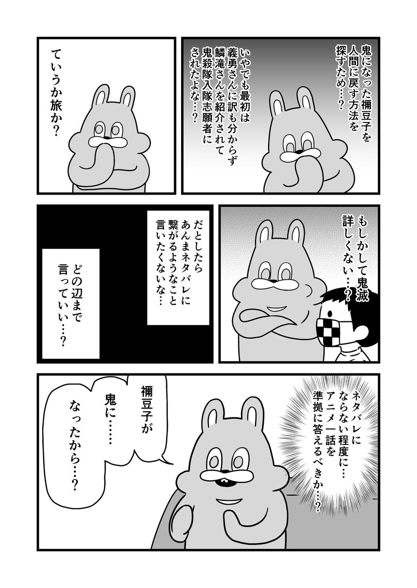 甥っ子と鬼滅クイズ 