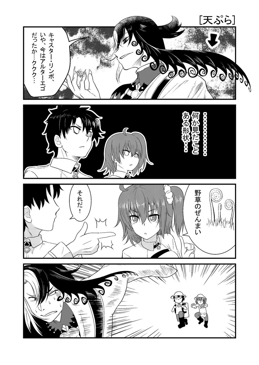 リンボ実装したので前に描いたリンボとぐだの漫画 #FGO 