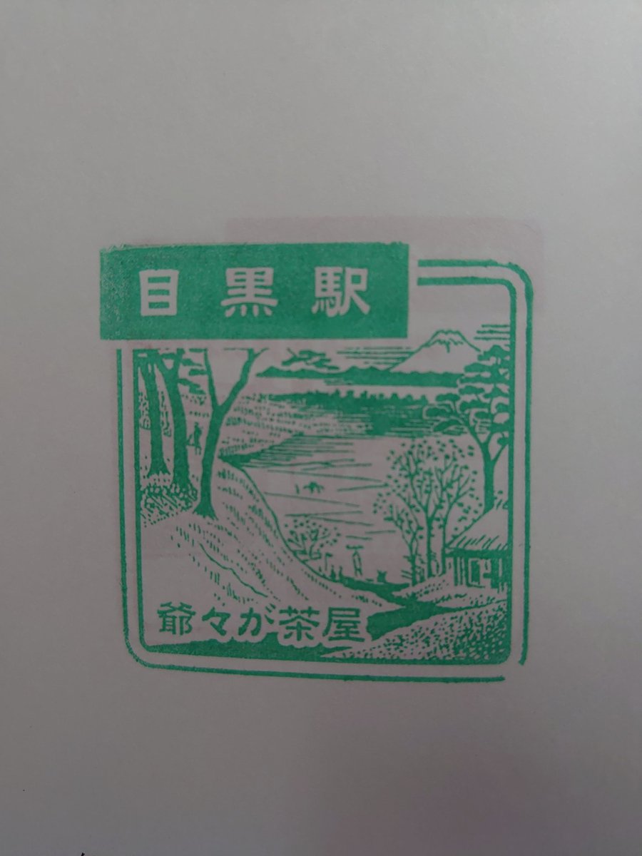 ヒューシ 駅スタンプ集め その48 目黒 駅所在地は品川区です 目黒区の中心は中目黒辺り 目黒川の桜やイルミネーションが有名ですね 基本的に中目黒から行きますが 一度だけ目黒から行きました 毎年 平日でも人が多いです 今年はコロナで自粛 ヒューシ 駅スタンプ集め その48 目黒 駅所在地は品川区です 目黒区の中心は中目黒辺り 目黒川の桜やイルミネーションが有名ですね 基本的に中目黒から行きますが 一度だけ目黒から行きました 毎年 平日でも人が多いです 今年はコロナで自粛