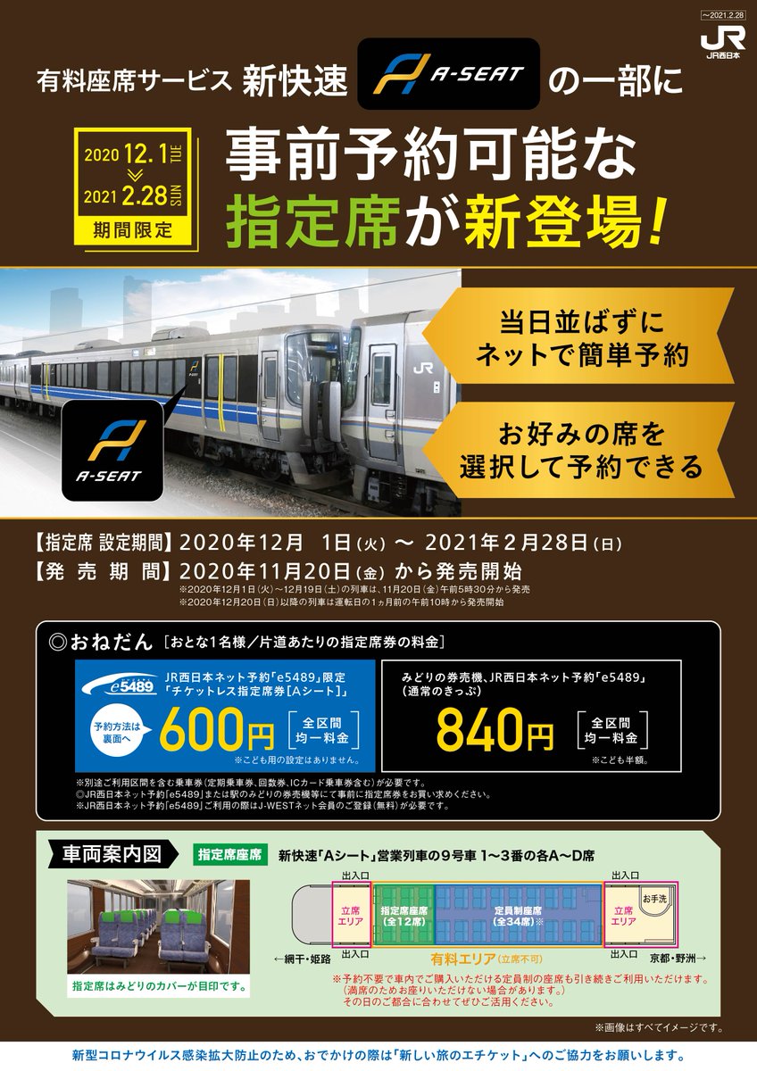新 快速 指定 席