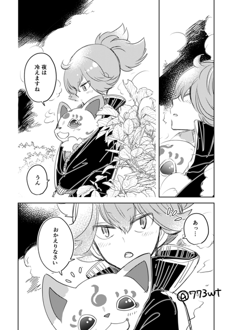 冬の現パロさもんじ 