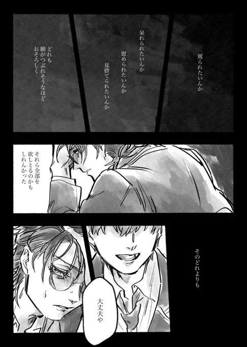 やぶれた夢の話(ろささ aba前)
(1/4) 