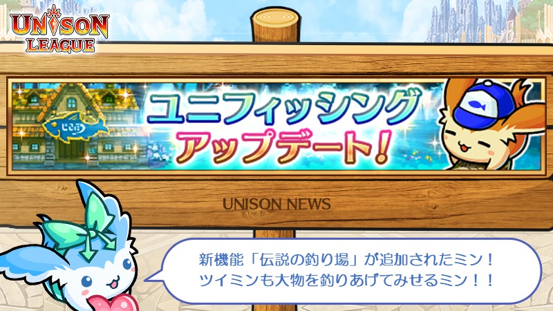 ユニゾンリーグ公式アカウント Pa Twitter すごいミン これは 水のオーラミン カッコいいミン ユニゾンリーグ公式アカウント Pa Twitter すごいミン これは 水のオーラミン カッコいいミン