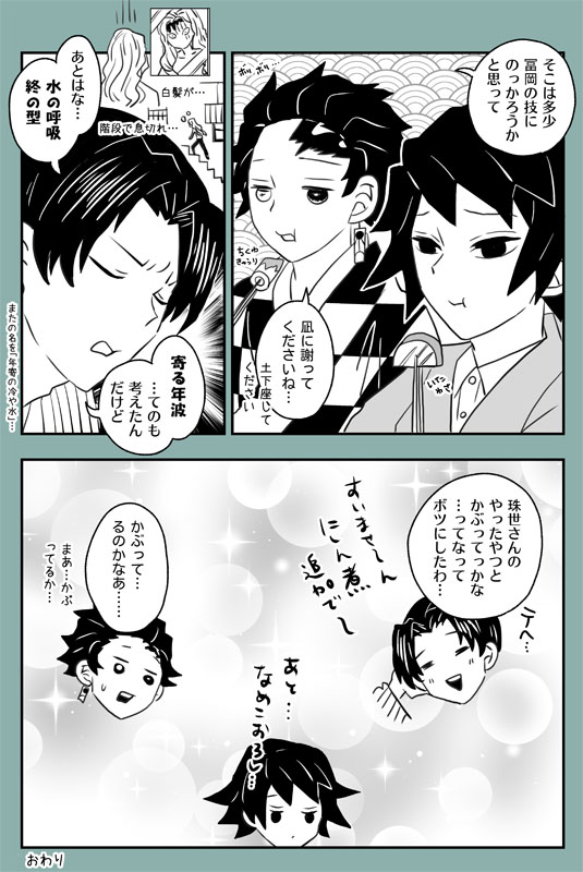 鬼滅23巻の描きおろし待ちに緊張してなんだかよくわかんなくなってきた本誌読破組の人間が描いた無惨戦後のとある日まんがです(※ネタバレとかいう次元の内容ではないですけどいる顔ぶれがすでにネタバレかもしんないです) 