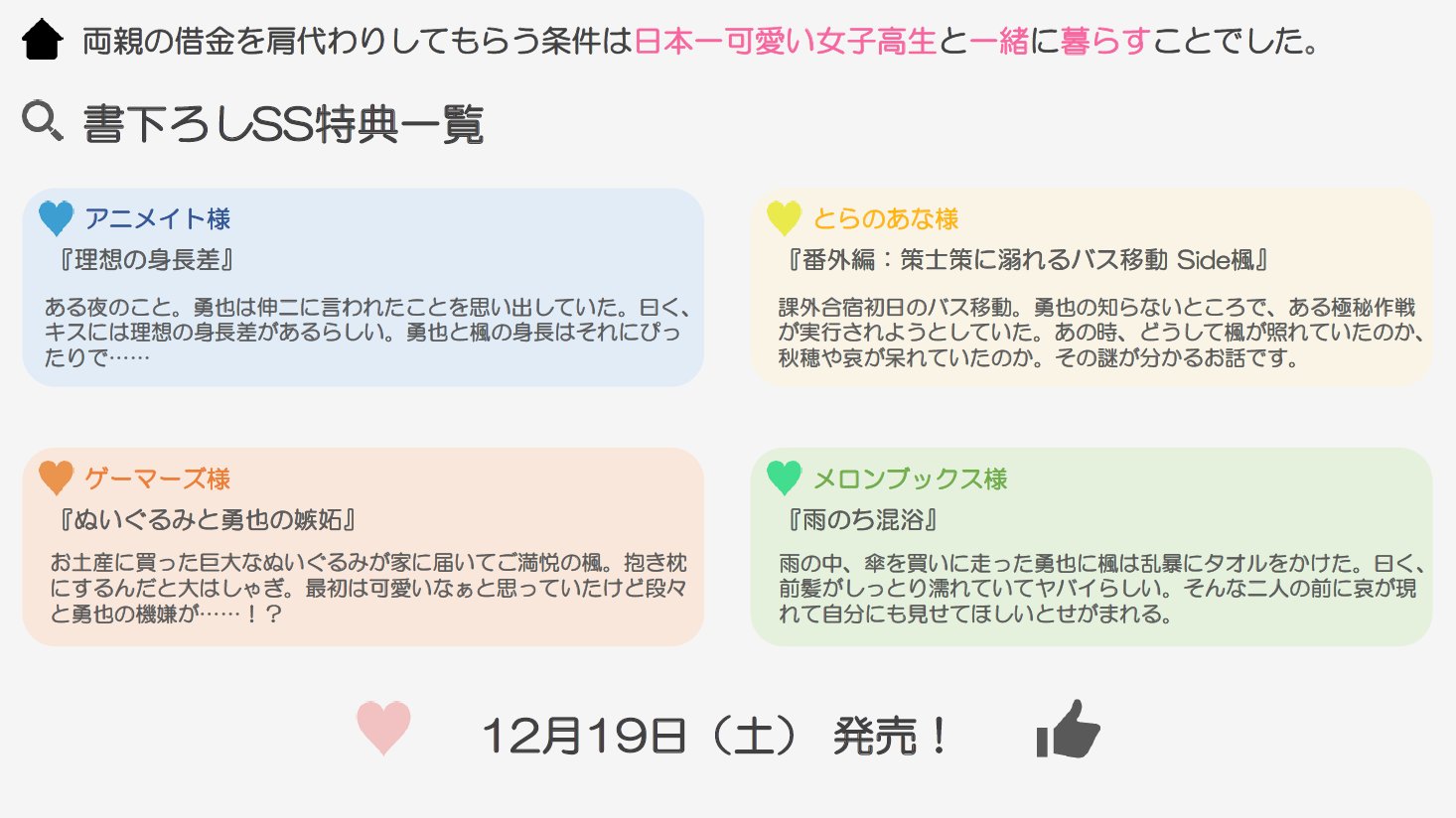 雨音恵 かたかわ4巻12月18日発売 On Twitter 宣伝 両親の借金を肩代わりしてもらう条件は日本一可愛い女子高生と一緒に暮らすことでした 特典ss情報についてまとめました どこで予約 購入しようか悩まれている方は参考にしてみてください
