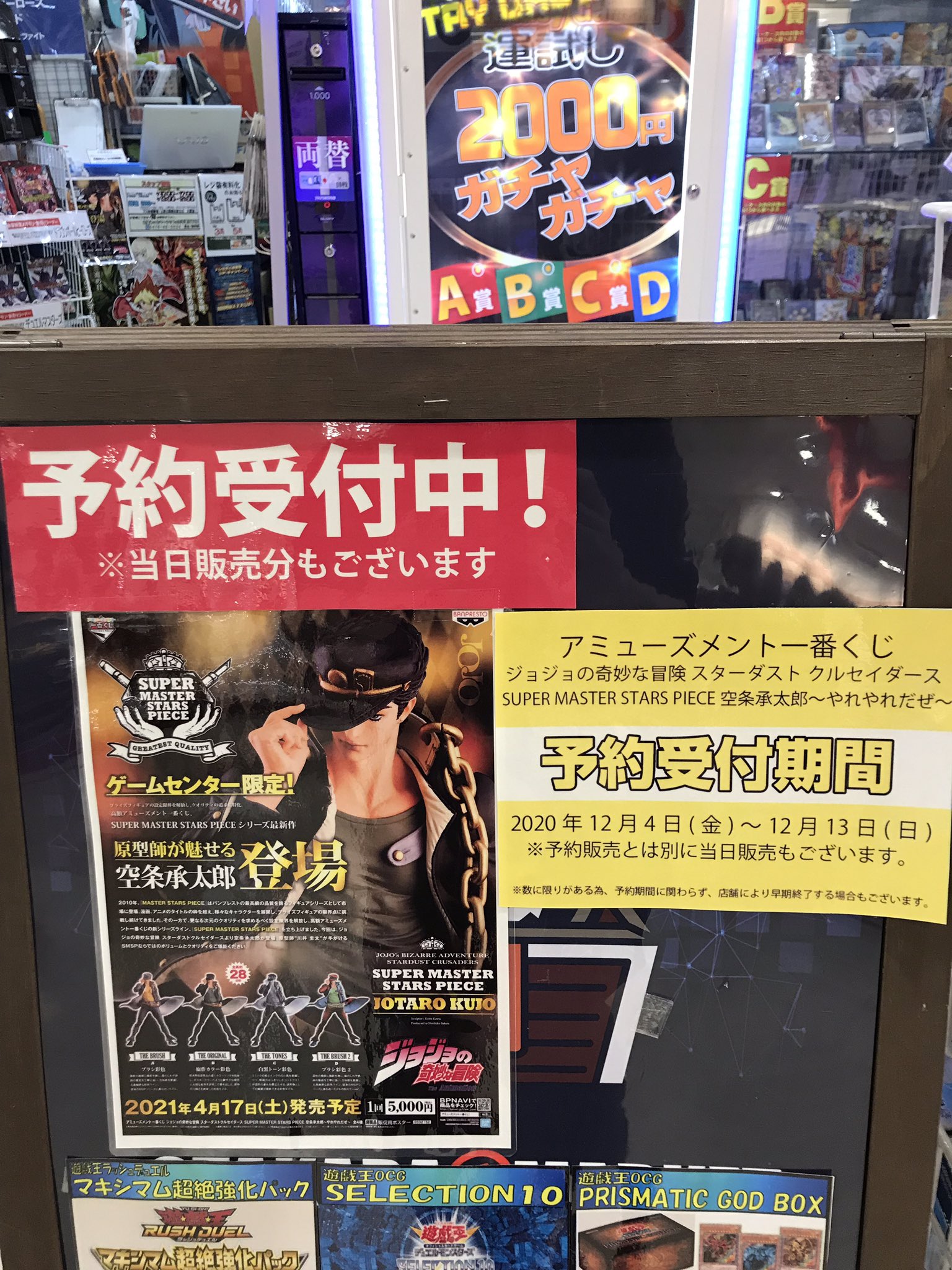 تويتر お宝あっとマーケット 千葉ニュータウン店 على تويتر ジョジョの1番くじ予約受付開始しましたー 5000円と高額なくじですがその分 クオリティはやばいです 大人気商品ですのでご予約はお早めに ジョジョの奇妙な冒険 1番くじ 空条承太郎 お宝あっと