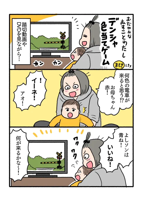 前回イヤイヤバトルの漫画だったので今度は穏やかな時のむすことわたし!めちゃくちゃ平和なゲームです? 