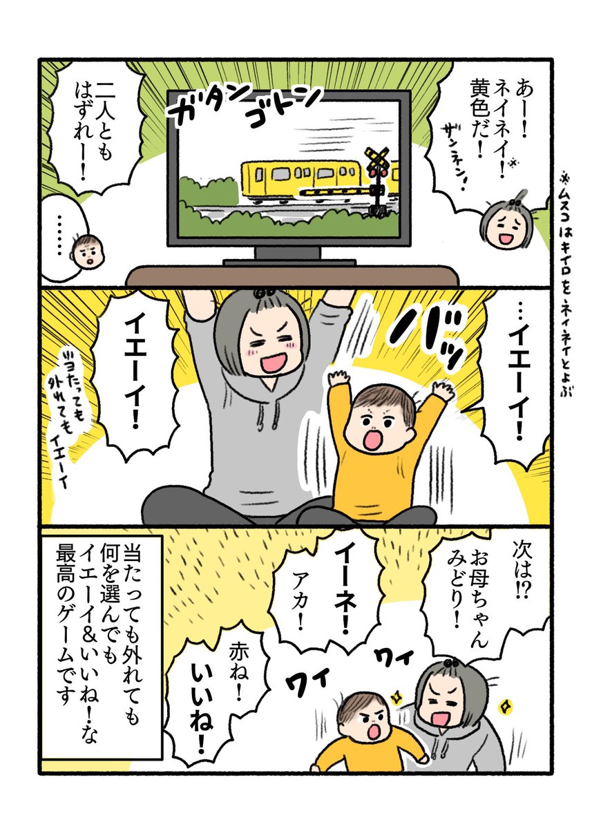 前回イヤイヤバトルの漫画だったので今度は穏やかな時のむすことわたし!めちゃくちゃ平和なゲームです? 